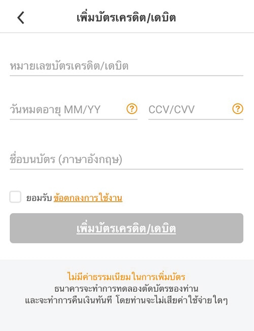 truemoneywallet-debit-credit-card-citibank-howto-connect-04 4. กรอกข้อมูล บัตรเครดิต/ เดบิต