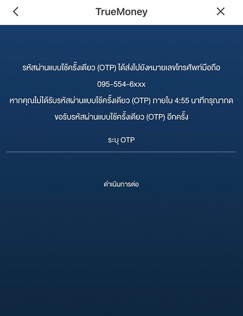truemoneywallet-debit-credit-card-citibank-howto-reward-03a 4. <b>กรอกรหัสผ่าน OTP</b> ที่ได้รับทางข้อความ โดยส่งไปยังหมายเลขโทรศัพท์ที่ได้ลงทะเบียนไว้