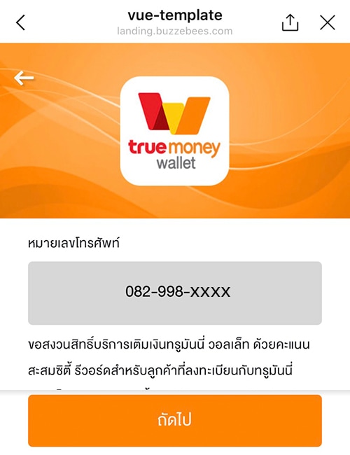 truemoneywallet-debit-credit-card-citibank-howto-reward-04a 5. กดปุ่ม <b>ถัดไป</b>