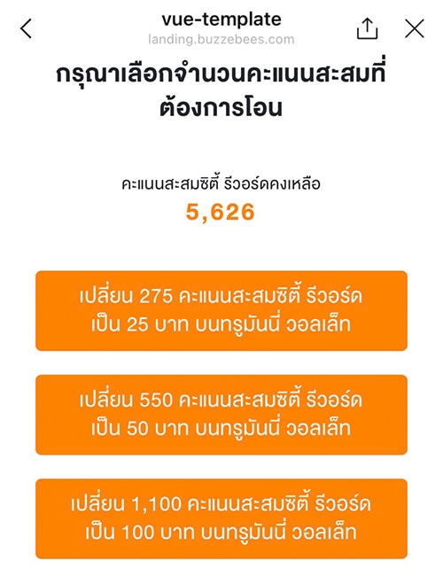 truemoneywallet-debit-credit-card-citibank-howto-reward-05a 6. <b>เลือกคะแนนสะสม</b>ที่ต้องการ โอนเงินเข้าทรูมันนี่ วอลเล็ท
