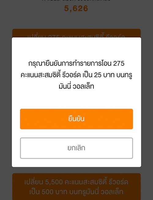 truemoneywallet-debit-credit-card-citibank-howto-reward-06a 7. กดปุ่ม <b>ยืนยัน</b> การทำรายการโอนเงิน