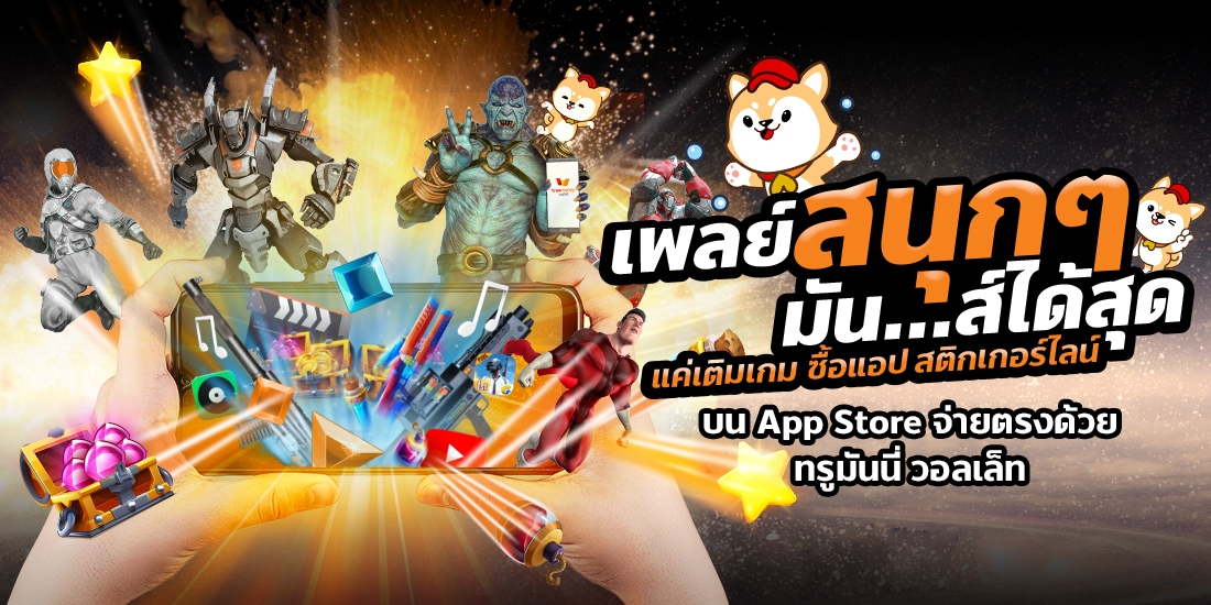 truemoneywallet-google-play-banner-20210330-1100×550-App-Store