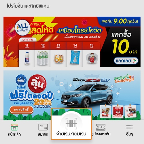 truemoneywallet-howto-pay-7app-member-20210304-01a