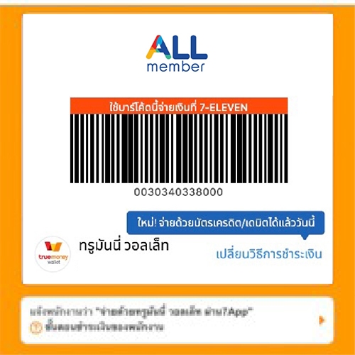truemoneywallet-howto-pay-7app-member-20210304-02