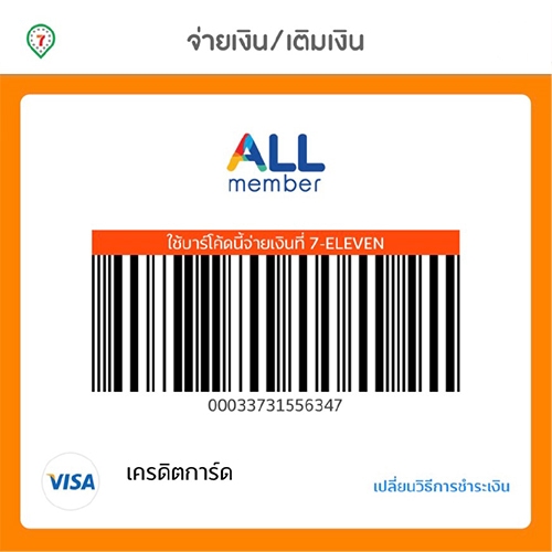 truemoneywallet-howto-pay-7app-member-20210304-04