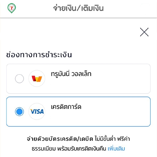 รับพอยท์ 3 ต่อเมื่อซื้อสินค้าที่ 7-Eleven และจ่ายด้วยบัตรเครดิต ผ่าน 7App1 เม.ย. 64 – 31 ธ.ค. 66