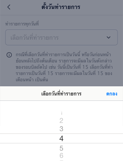 5. เลือกวันที่ต้องการทำรายการชำระบิล<br>และกดตกลง