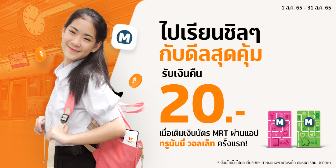 MRT - TrueMoney wallet