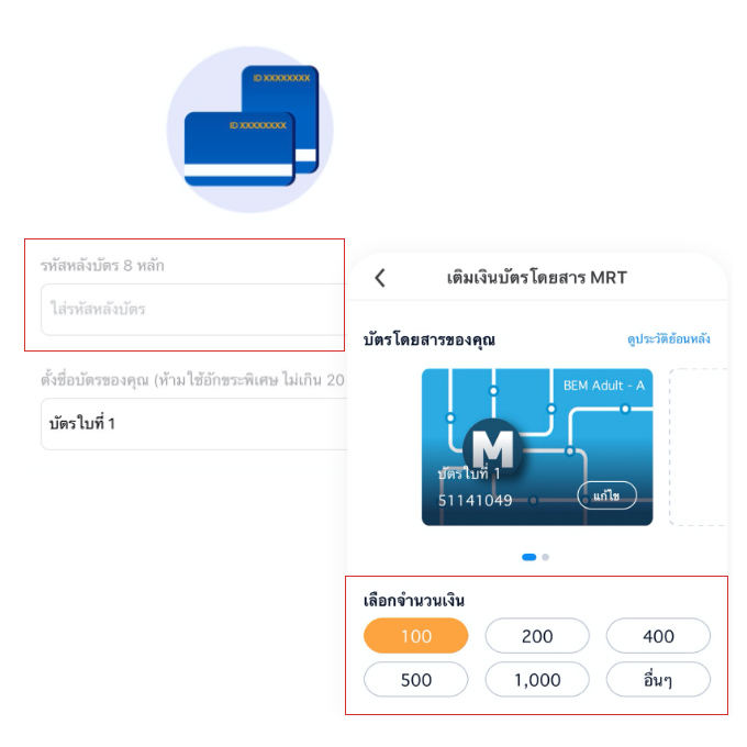 เติมบัตร Mrt ผ่านแอปทรูมันนี่ | ทรูมันนี่ เป็นไปได้ ได้ทุกคน