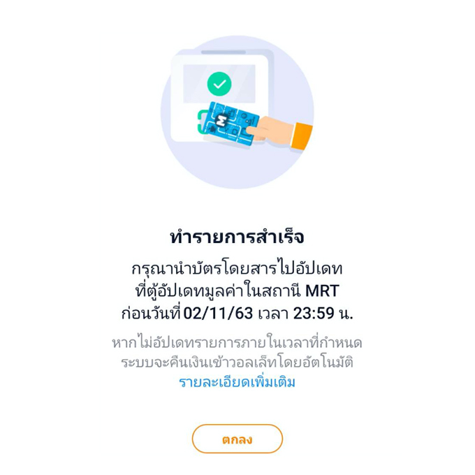 truemoneywallet-mrt-ticket-20201030-howto-5-ver02