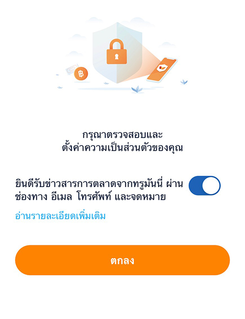 12. กดตกลง เพื่อจบขั้นตอนการสมัครบริการ