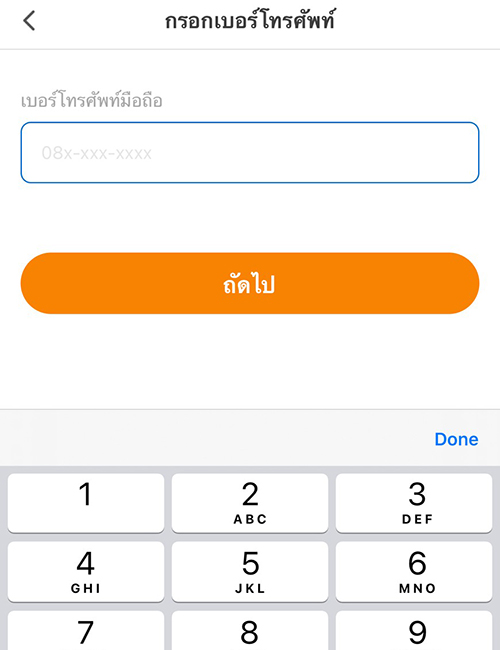 truemoneywallet-partner-merchant-howto-regis-20210301-3a 3. กรอกหมายเลขโทรศัพท์มือถือของคุณ