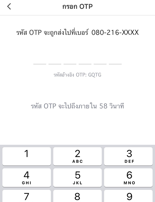 4. กรอกรหัสผ่านใช้ครั้งเดียว (OTP)