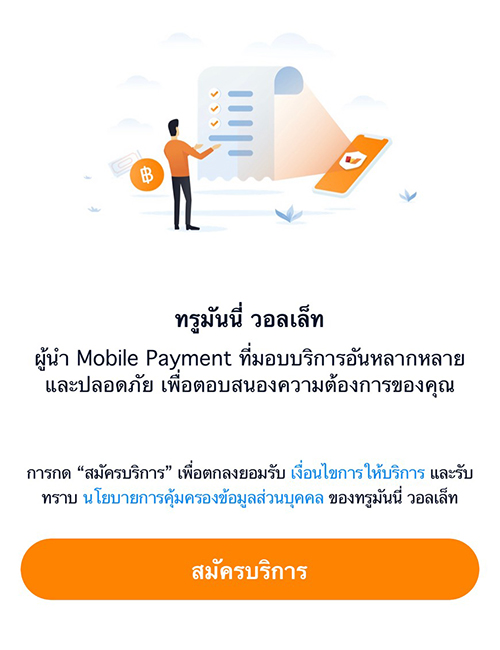 truemoneywallet-partner-merchant-howto-regis-20210301-5a 5. กดไปที่สมัครบริการ