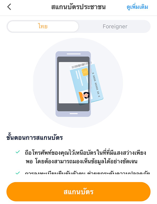 truemoneywallet-partner-merchant-howto-regis-20210301-6a 6. กดสแกนหน้าบัตร และใช้กล้องของคุณ<br>สแกนข้อมูลบนบัตรประชาชน