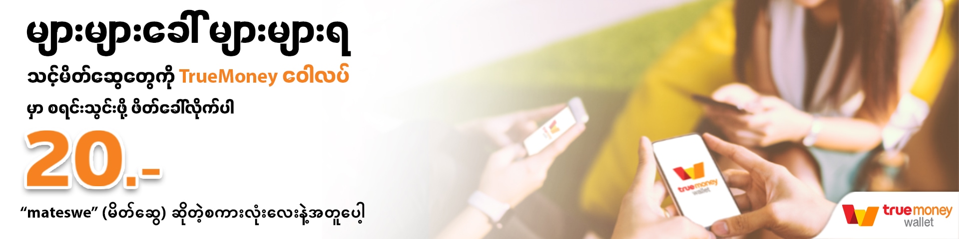 truemoneywallet-referral-transfer-my-banner-20201027-1920×480-2