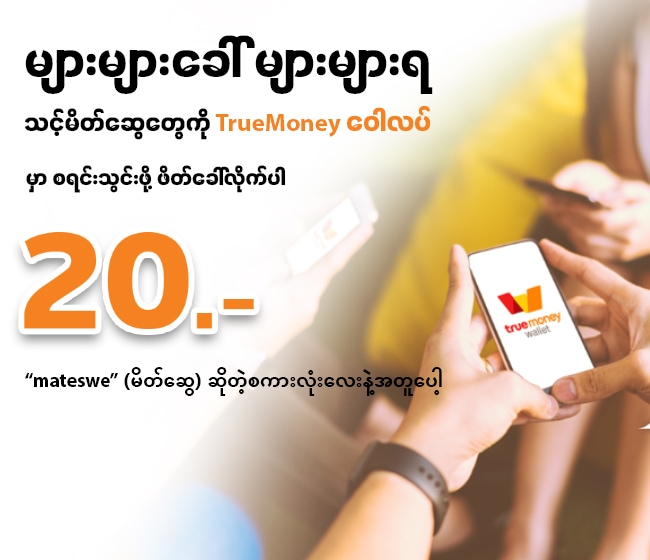 truemoneywallet-referral-transfer-my-banner-20201027-650×560