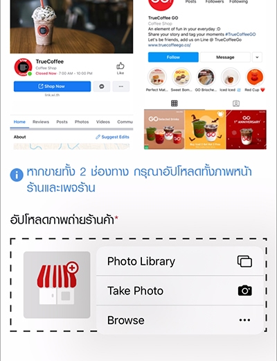 truemoneywallet-true-smart-merchant-howto-registsm-20210324-5 5. อัปโหลดรูปร้านค้า และสินค้าของคุณ<br>โดยเลือกภาพที่มีความคมชัด