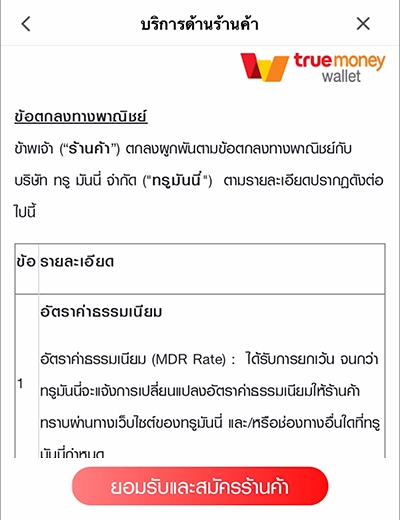 truemoneywallet-true-smart-merchant-howto-registsm-20210324-6 6. ศึกษาข้อตกลงการพาณิชย์ ให้เข้าใจโดยละเอียด<br>จากนั้นกด <b>ยอมรับและสมัครร้านค้า</b>