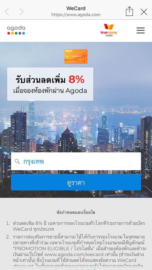 1. เข้า https://www.agoda.com/wecard