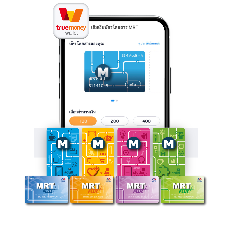 truemoneywallet_mrt-ticket_20200529_element_1a