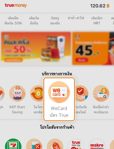 1. เลือกเมนู <b>WeCard</b>