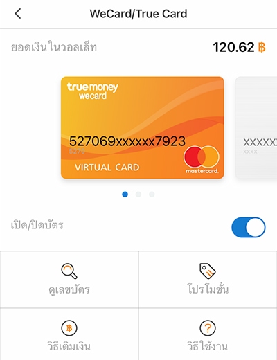 4. พร้อมใช้งานบัตร<br>TrueMoney WeCard