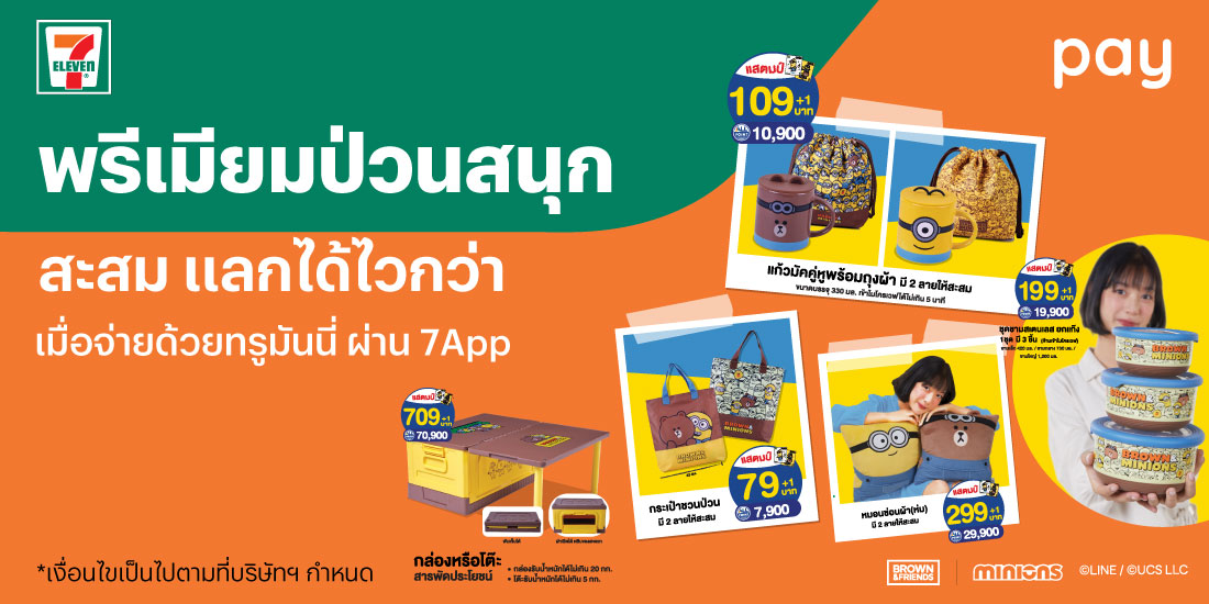 โปรโมชันทรูมันนี่