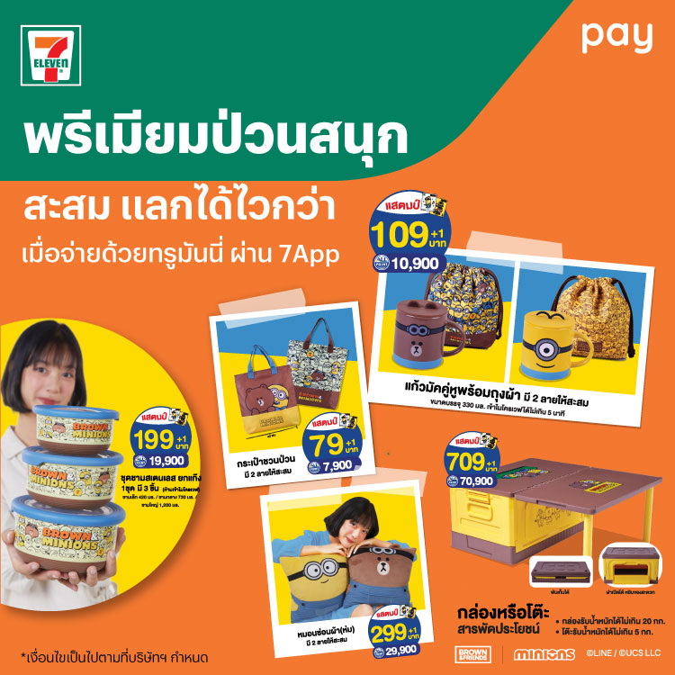 โปรโมชันทรูมันนี่