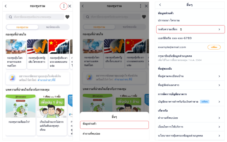 Screen Shot 2564-04-09 at 00.27.39 ซื้อกองทุน กับ ทรูมันนี่ วอลเล็ท