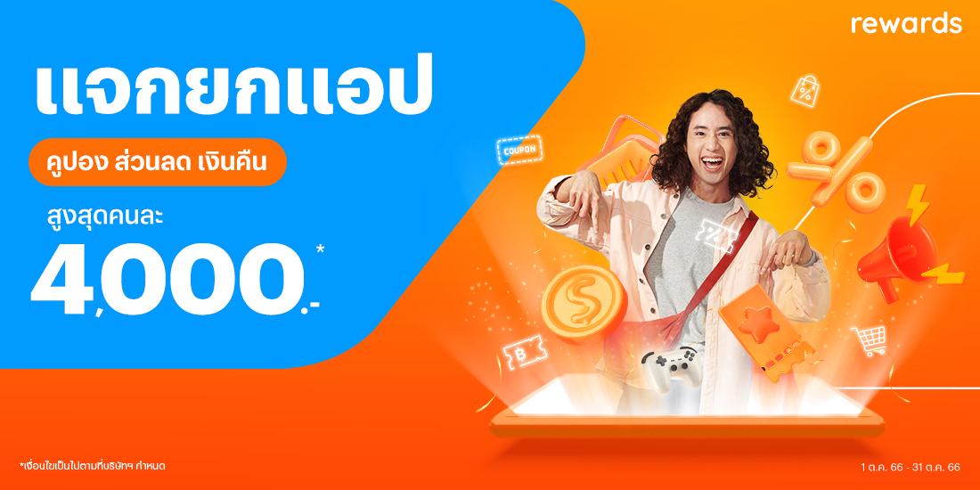 โปรโมชันทรูมันนี่
