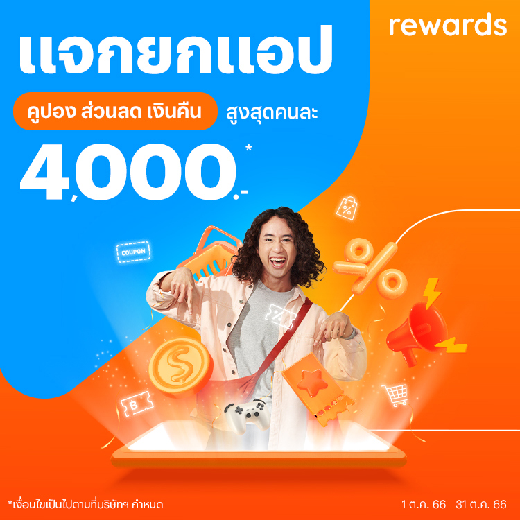 โปรโมชันทรูมันนี่