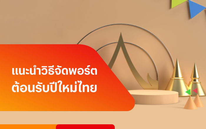startinvest-investment-style-banner-20230608-700px ซื้อกองทุน