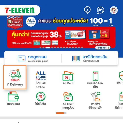 1. เลือก 7Delivery บน 7App และเลือกซื้อสินค้า