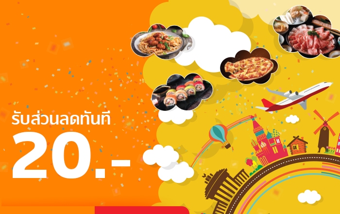 ร้านรับ TrueMoney Wallet - รับส่วนลด 20 บ.