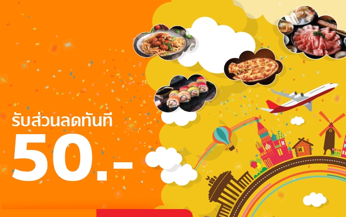 ร้านรับ TrueMoney Wallet - รับส่วนลด 50 บ.