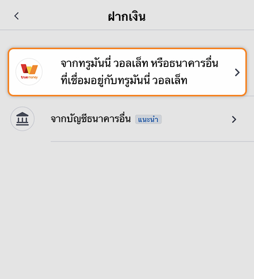 truemoneywallet-kk-esavings-account-howto-20210428- 2-1