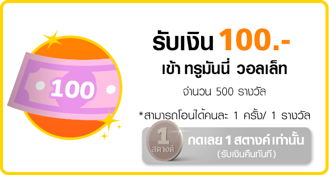 truemoneywallet-luckydraw-transfer-20210420-100-648×345-expire