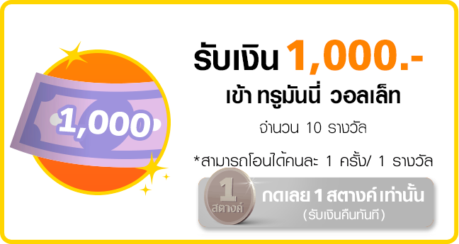 truemoneywallet-luckydraw-transfer-20210420-1000-648×345-expire