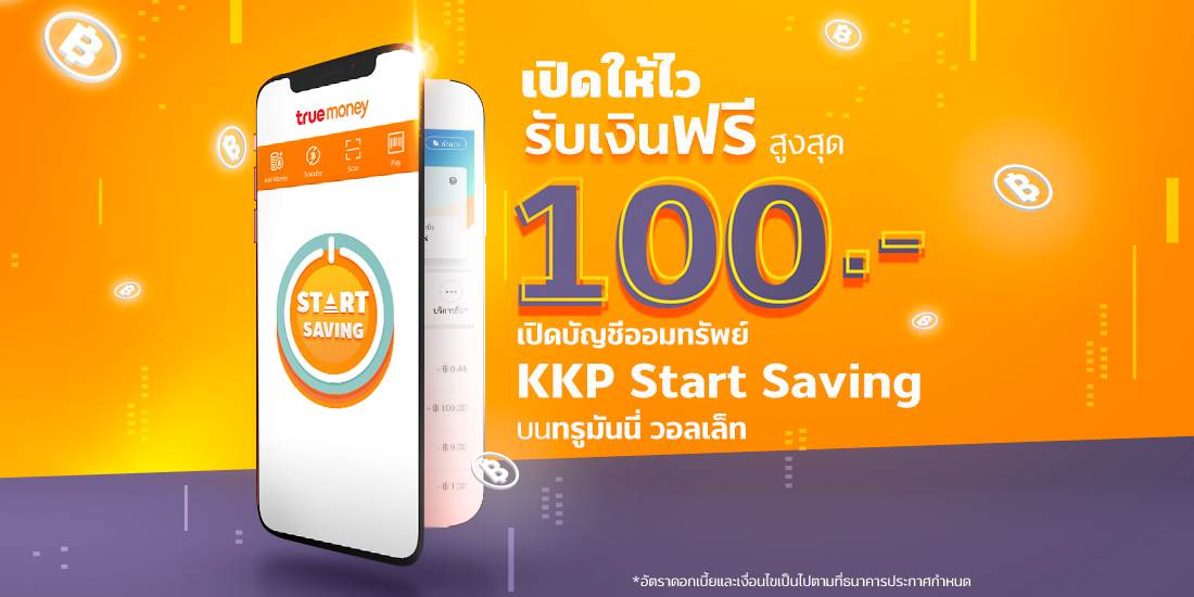 เปิดบัญชีออนไลน์ KKP Start Saving