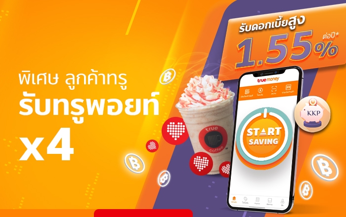 truemoneywallet-startsaving-truecoffee-X4-20210405-700×440