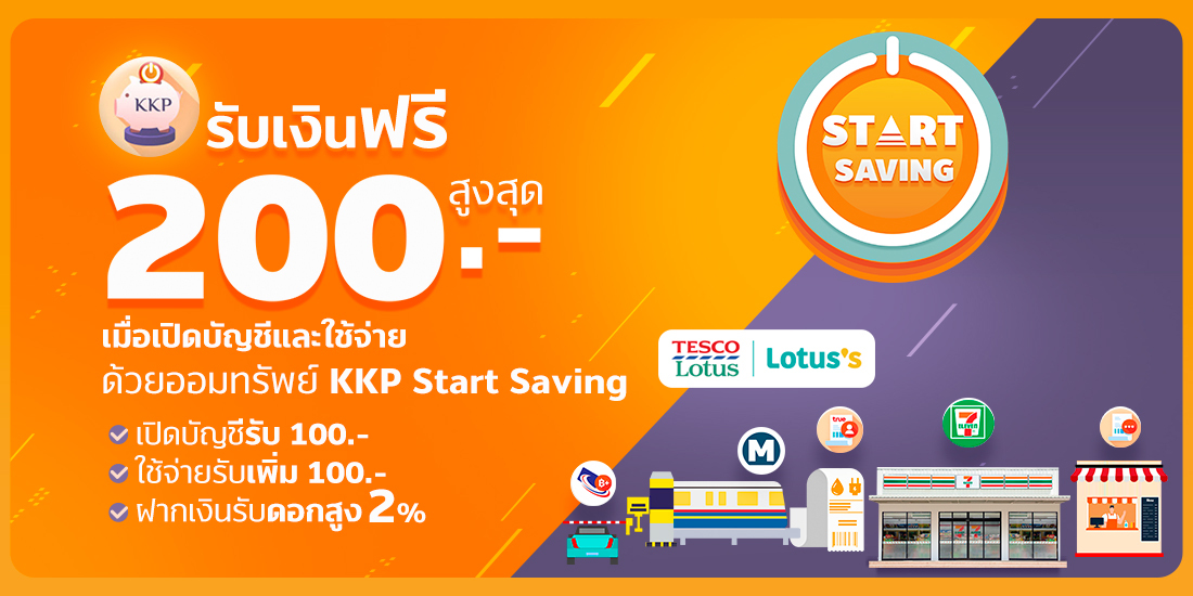 เปิดบัญชีออนไลน์ - KKP Start Saving