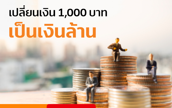 ซื้อกองทุน กับ ทรูมันนี่ วอลเล็ท