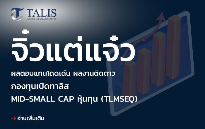 ซื้อกองทุน กับ ทรูมันนี่ วอลเล็ท