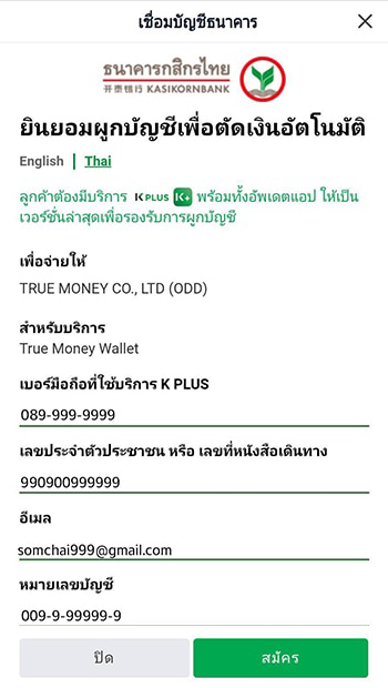kbank-fund-in-howto-20210122-05 5. กรอกข้อมูลธนาคารกสิกรไทยของคุณให้ครบถ้วน แล้วกดปุ่ม <strong>สมัคร</strong>