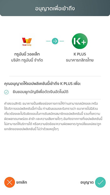 kbank-fund-in-howto-20210122-06 6. กดปุ่ม <strong>อนุญาต</strong> เพื่อให้แอปทรูมันนี่ วอลเล็ท เข้าถึง แอป K PLUS