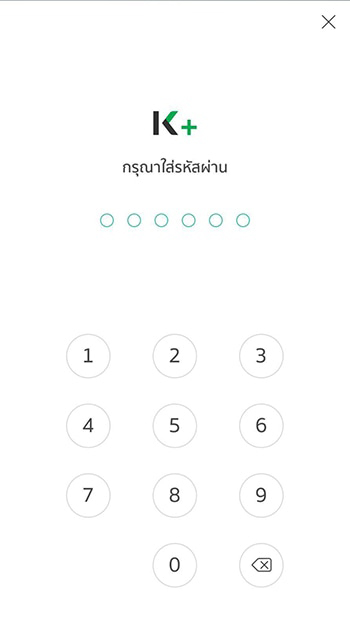 7. ใส่รหัสผ่านเข้าแอป K PLUS