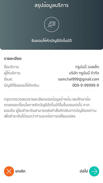 8. กดปุ่ม <strong>ต่อไป</strong> จากนั้นอ่านข้อตกลงและเงื่อนไข แล้วกดปุ่ม <strong>ยอมรับ</strong>