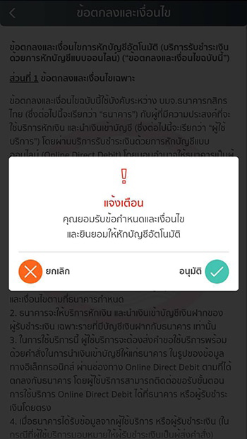 ขั้นตอนการเชื่อมบัญชีธนาคารกสิกรไทย กับ ทรูมันนี่ เป็นไปได้ ได้ทุกคน ขั้นตอนการเชื่อมบัญชีธนาคารกสิกรไทย กับ ทรูมันนี่ เป็นไปได้ ได้ทุกคน