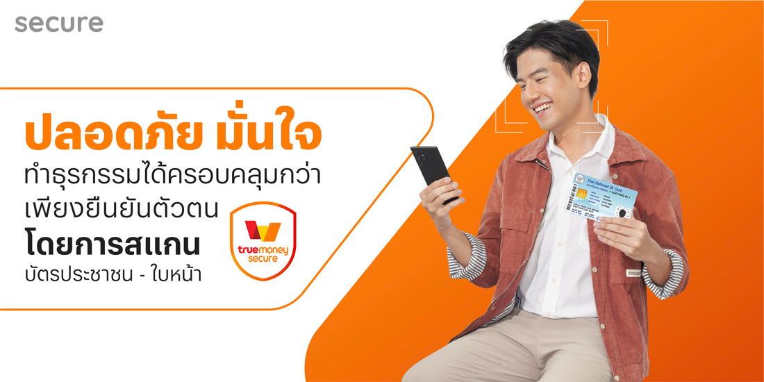 โปรโมชันทรูมันนี่